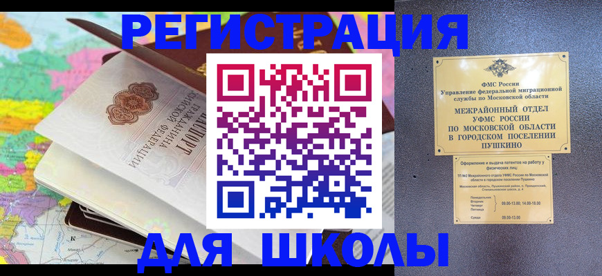 прописка в Первоуральске