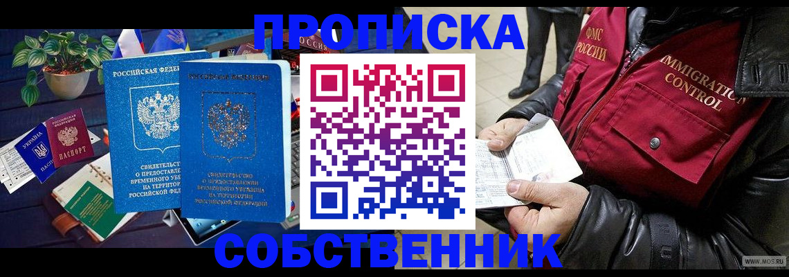 прописка для работы в Первоуральске